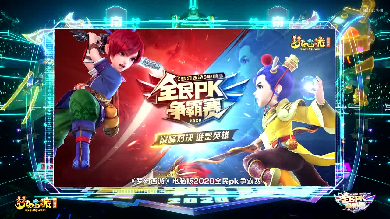 梦幻西游913pk赛---第二回合