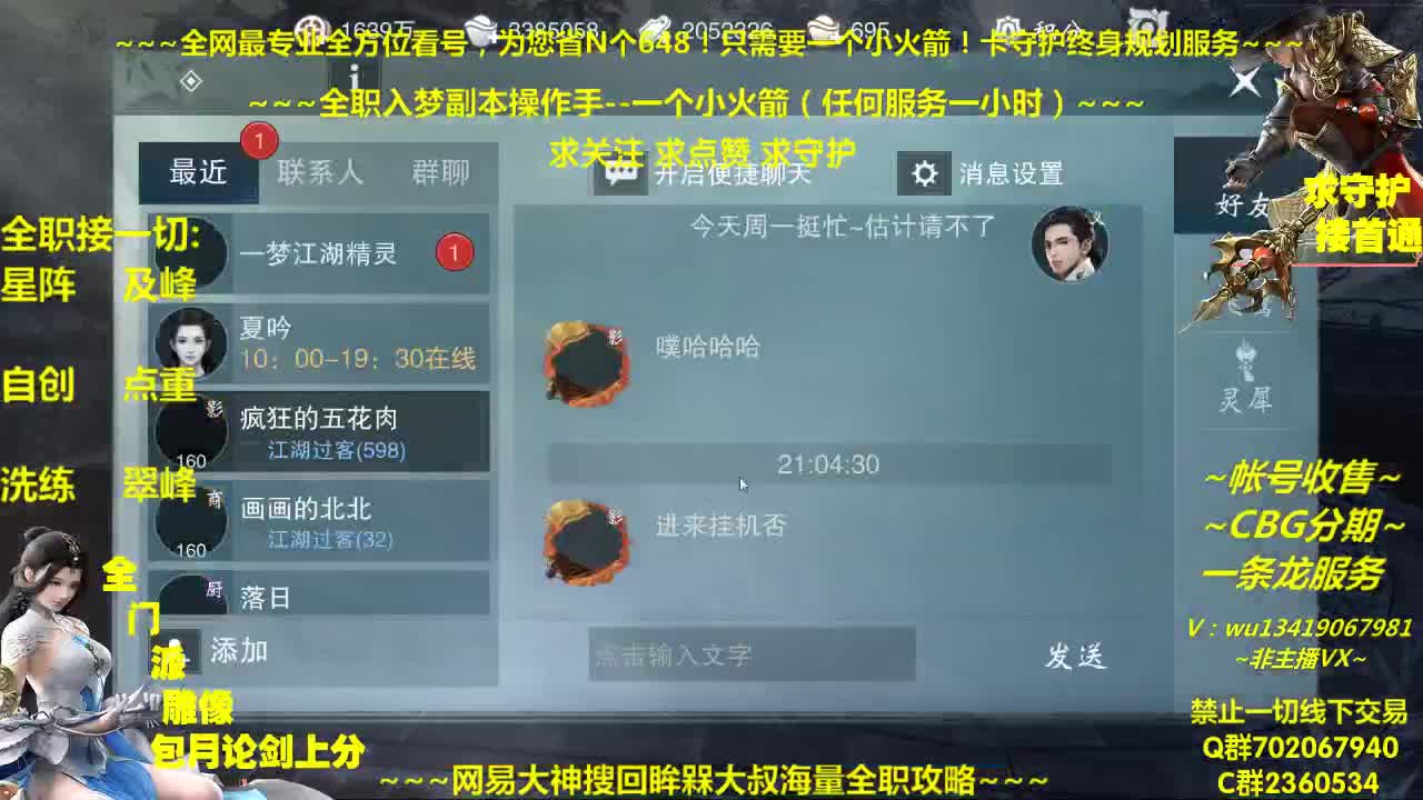 全网最专业看号规划~帐号收售估价~全职急峰论剑~接全托 第1段