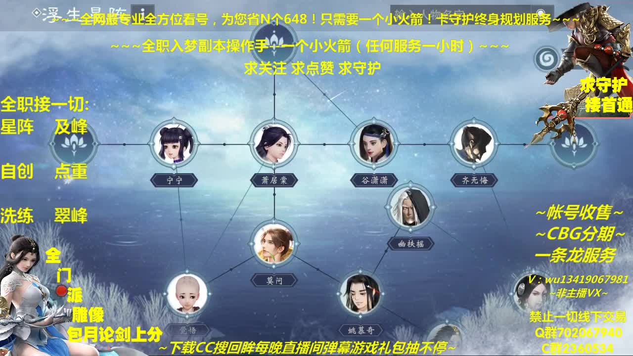 全网最专业看号规划~帐号收售估价~全职急峰论剑~接全托 第2段