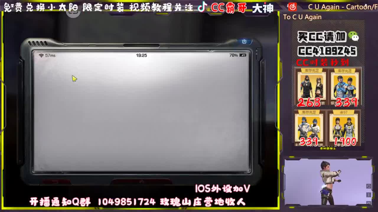 看直播领限定时装 第1段