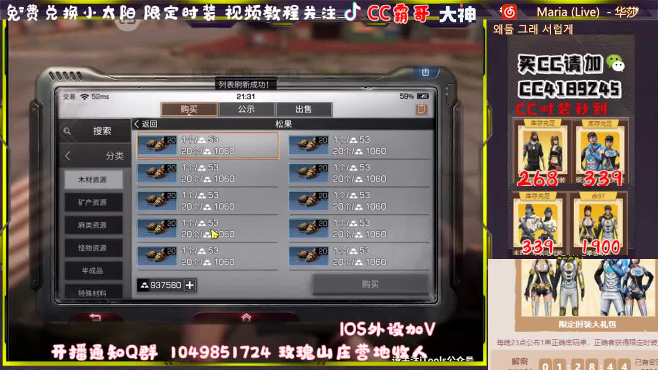看直播领限定时装 第2段