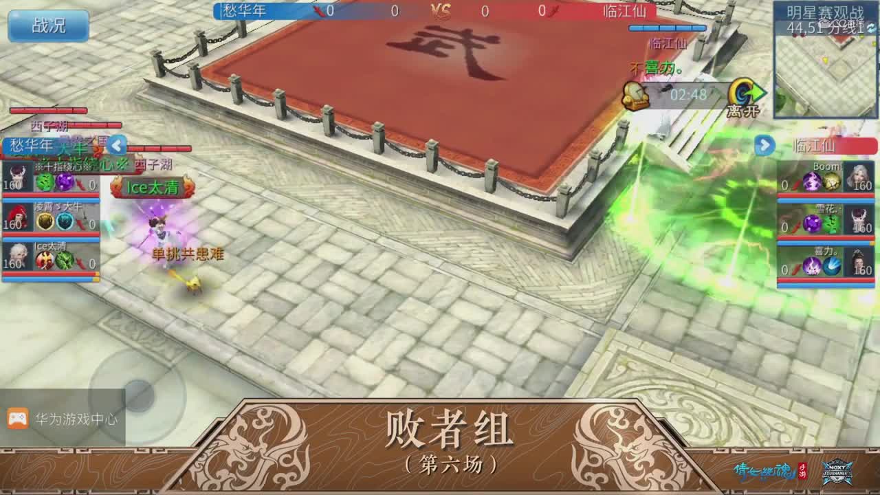 2020NeXT·夏季赛 【倩女幽魂手游跨服明星决赛 愁华年VS临江仙】