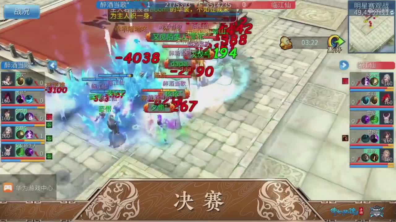 2020NeXT·夏季赛 【倩女幽魂手游跨服明星决赛 醉酒当歌VS临江仙】