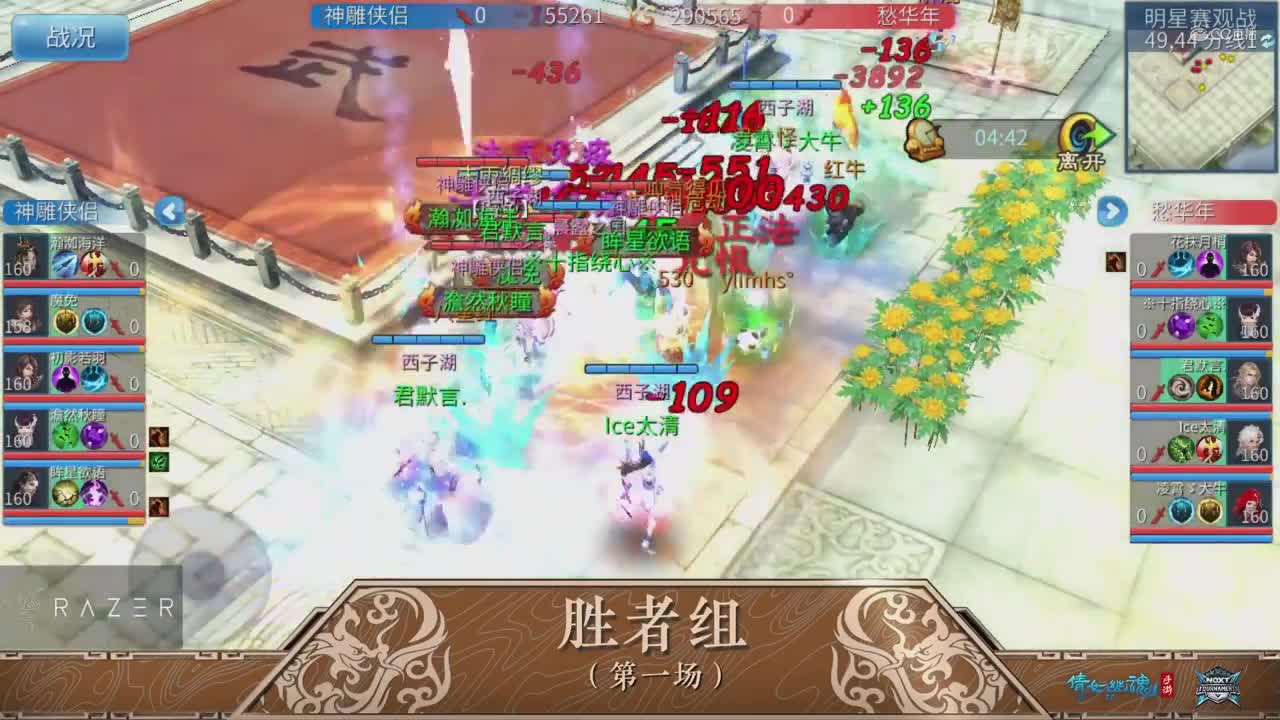 2020NeXT·夏季赛 【倩女幽魂手游跨服明星四强赛 神雕侠侣VS愁年华】