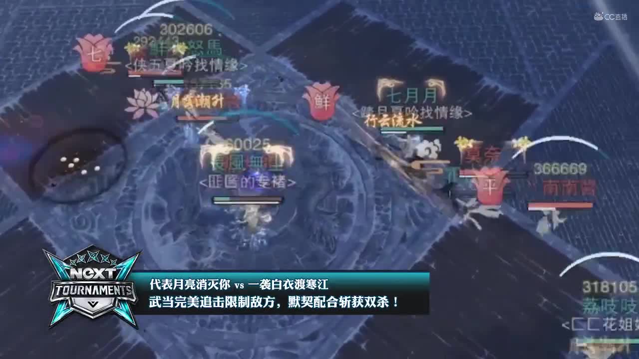 2020NeXT·夏季赛《一梦江湖》名剑天下代表月亮消灭你战队集锦