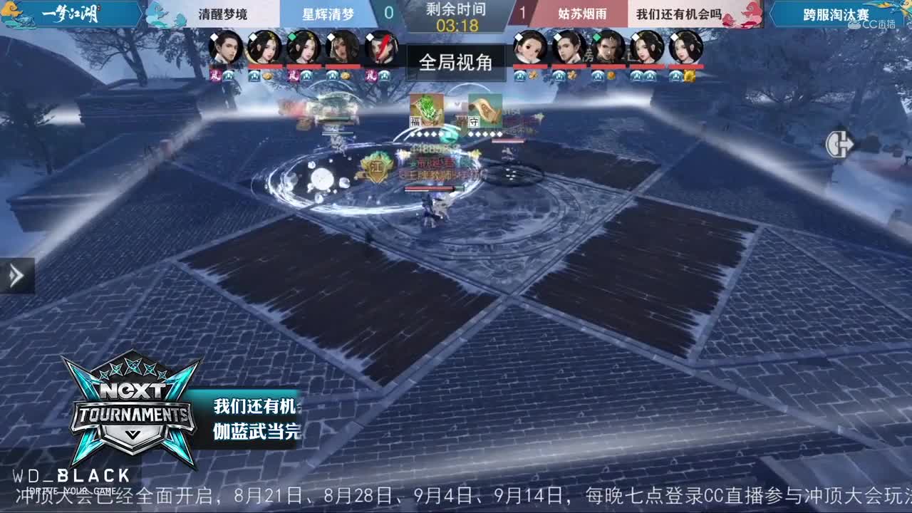 2020NeXT·夏季赛《一梦江湖》名剑天下我们还有机会吗战队集锦