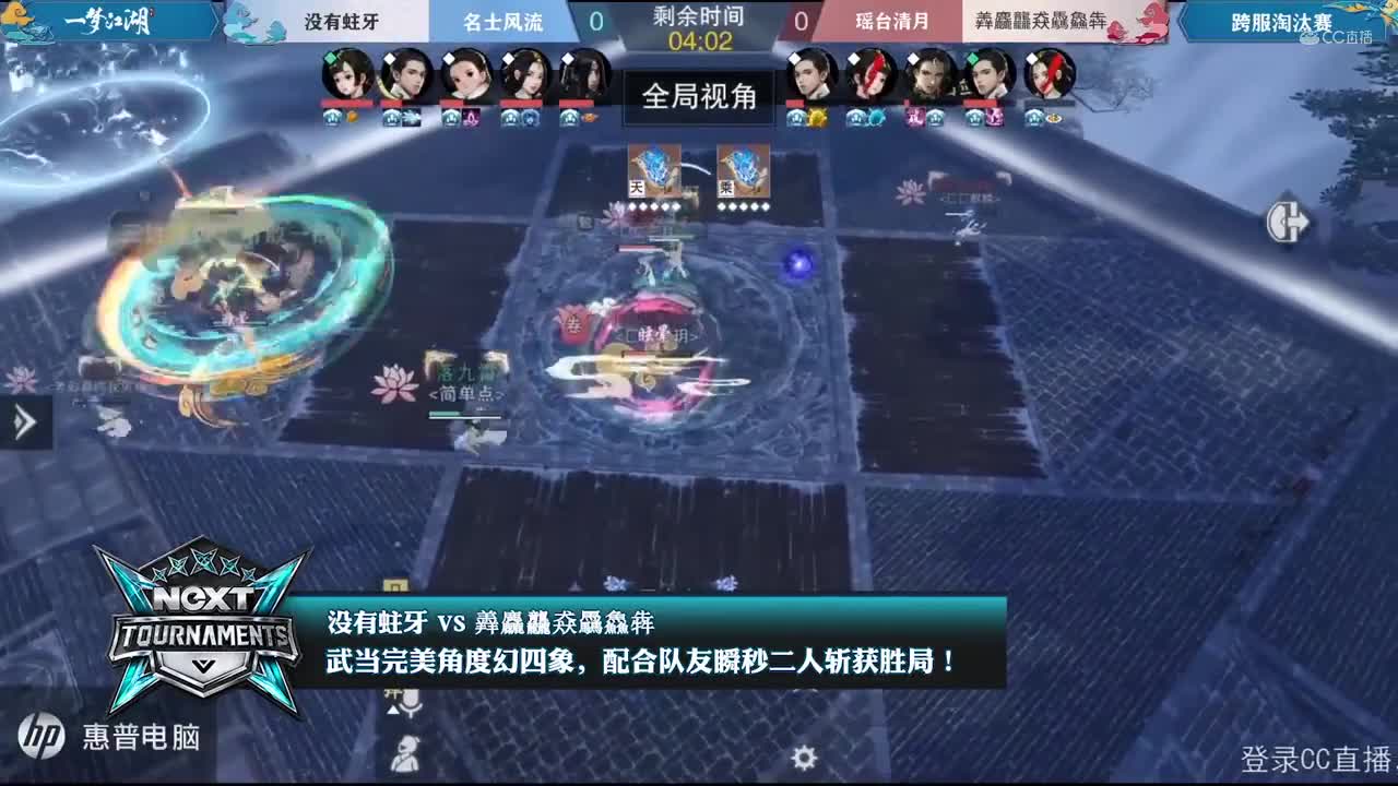 2020NeXT·夏季赛《一梦江湖》名剑天下没有蛀牙战队集锦