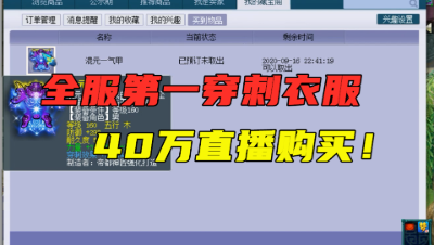 梦幻西游：梧桐花40万，直播购买全服第一穿刺衣服，属性太完美！