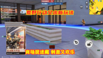 手游试玩：荒野行动又出新玩法，商场内来波捉迷藏，刺激又欢乐！