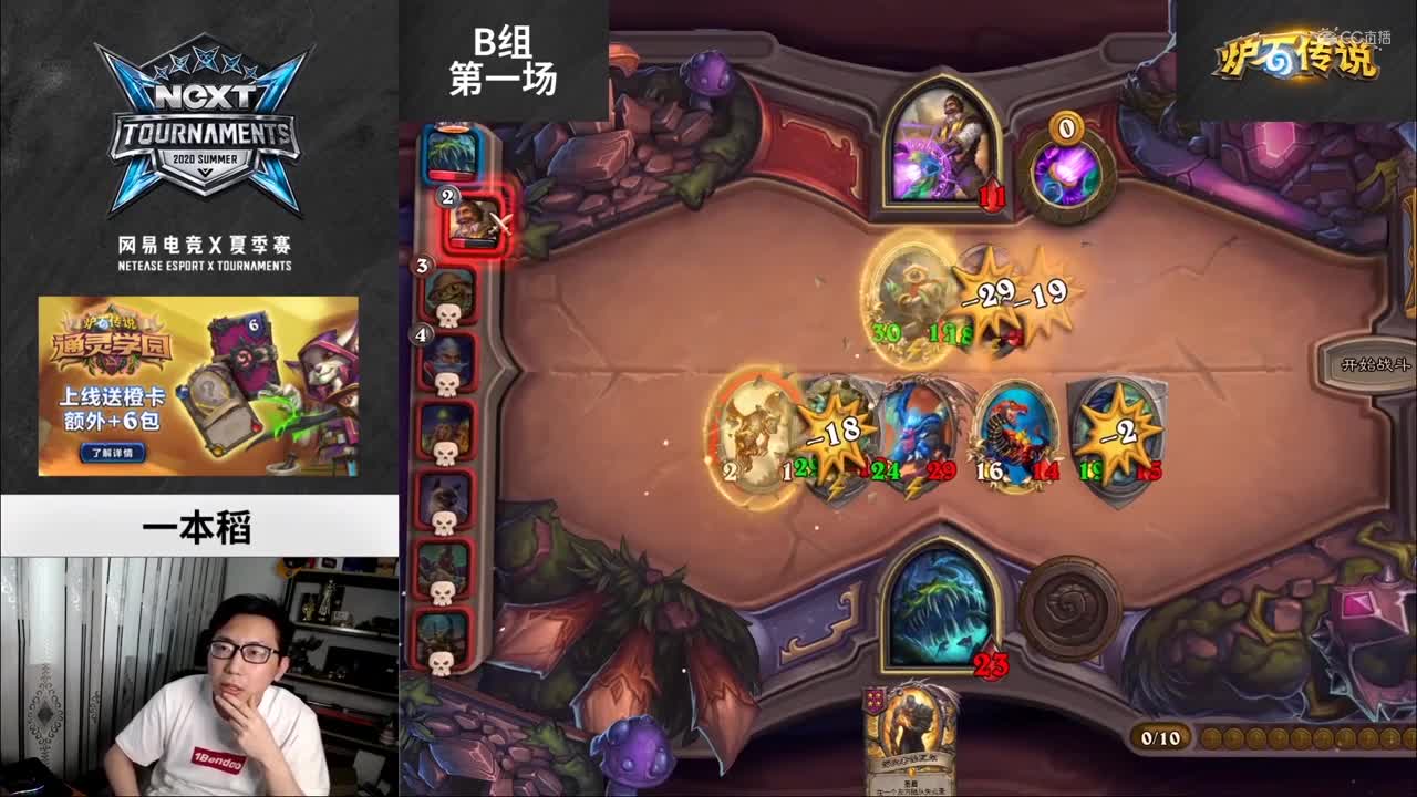 2020NeXT·夏季赛 【炉石传说棋宗巅峰小组赛精彩集锦】