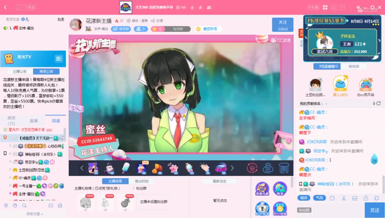 《花样新主播》9.15
