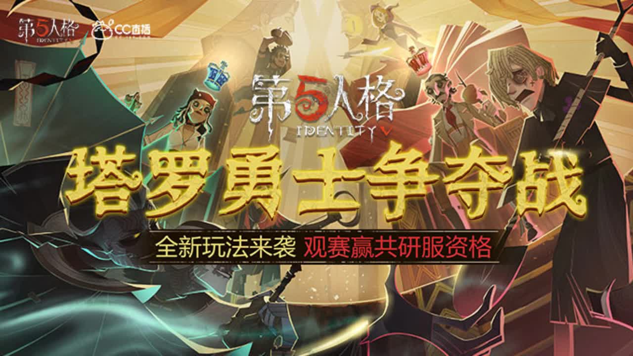 【塔罗】塔罗勇士争夺战