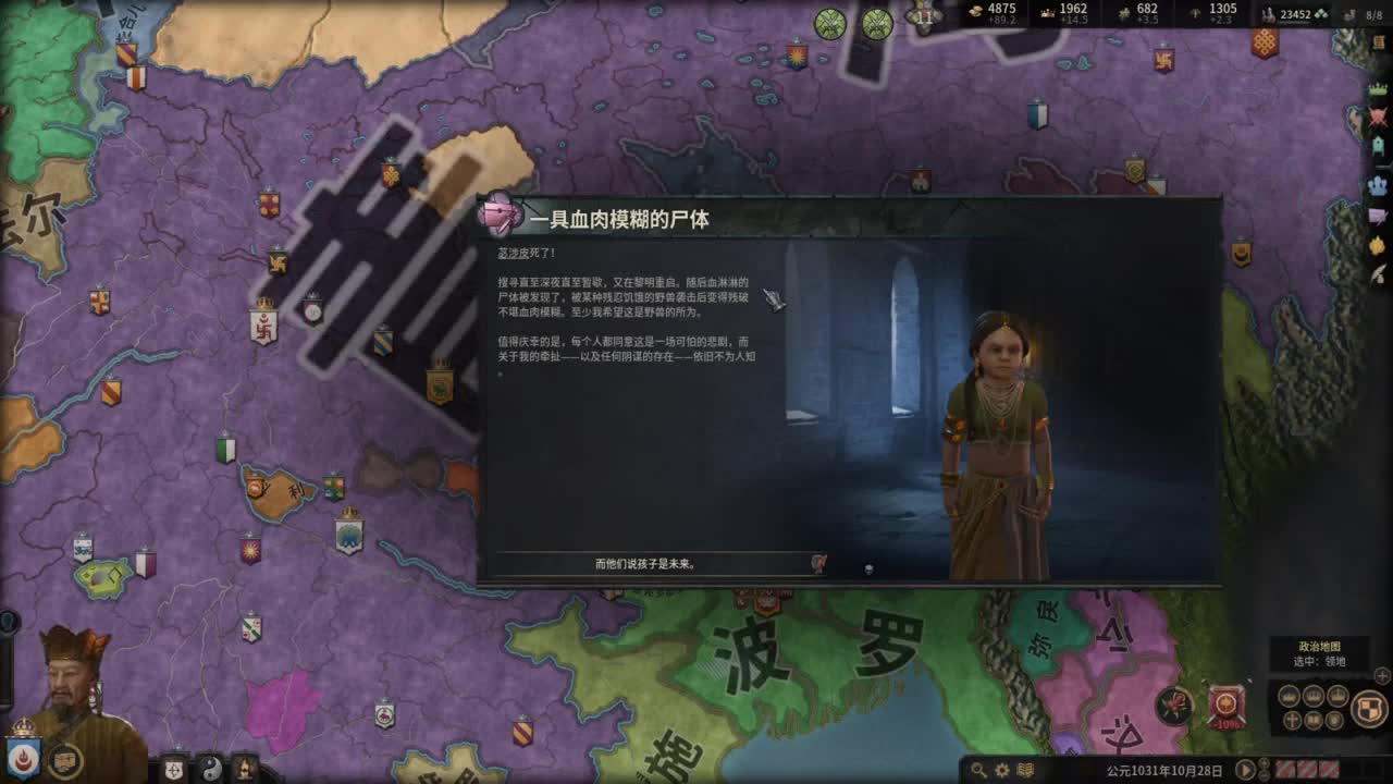 十字军之王3 第2段