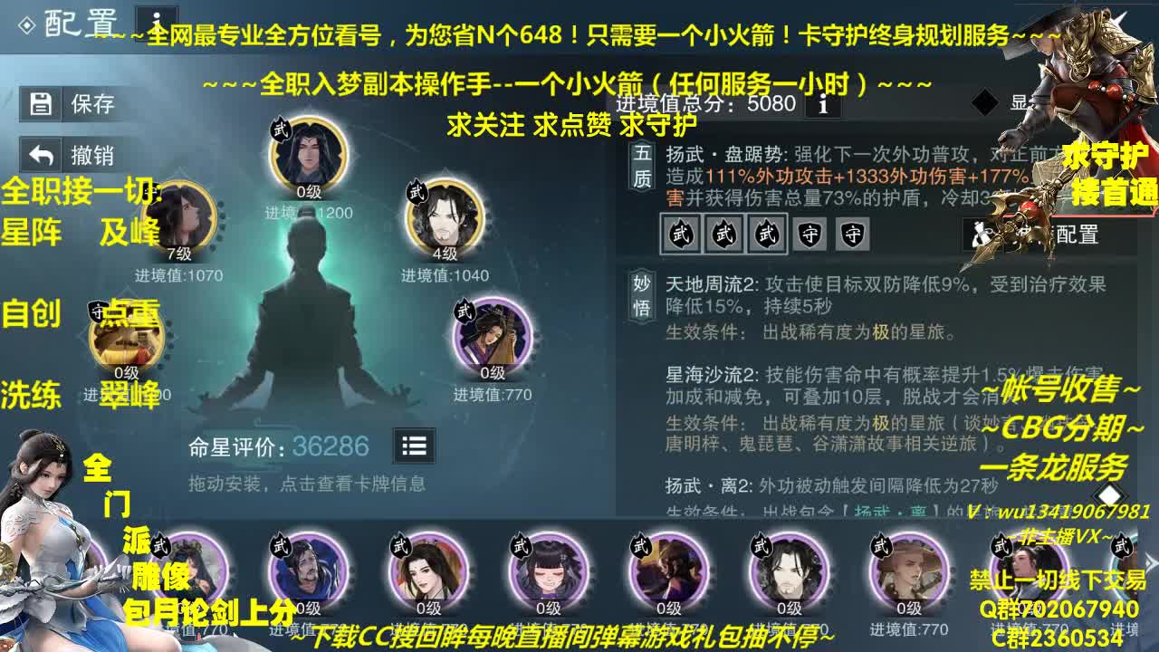 全网最专业看号规划~帐号收售估价~全职急峰论剑~接全托 第1段
