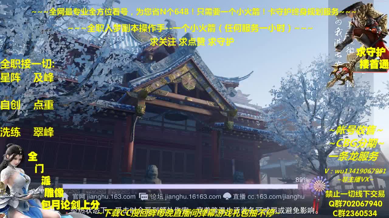全网最专业看号规划~帐号收售估价~全职急峰论剑~接全托 第2段