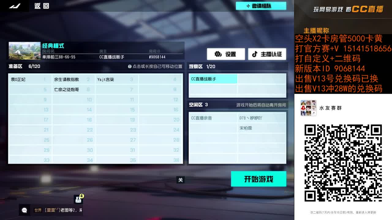 7:40单排水友赛123名奖励 第1段