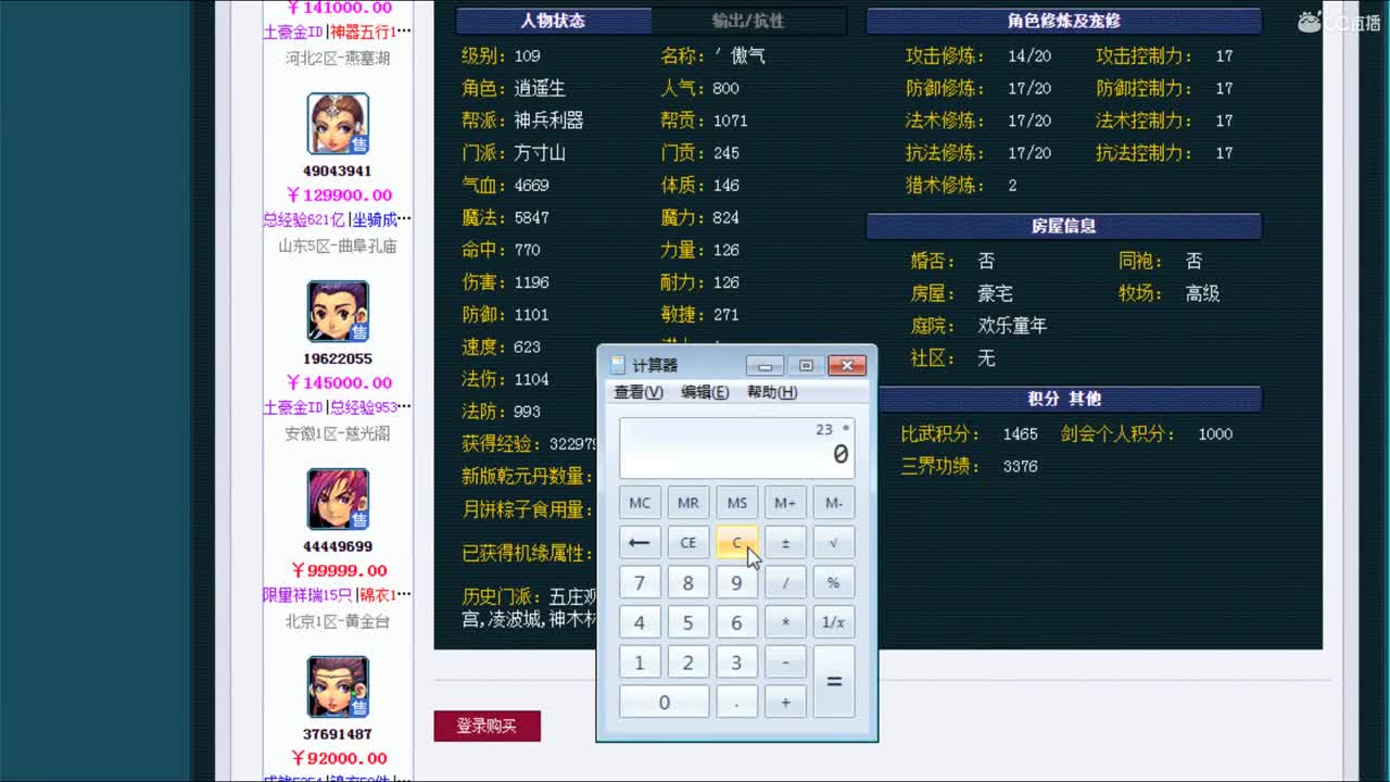 神威第一估价师