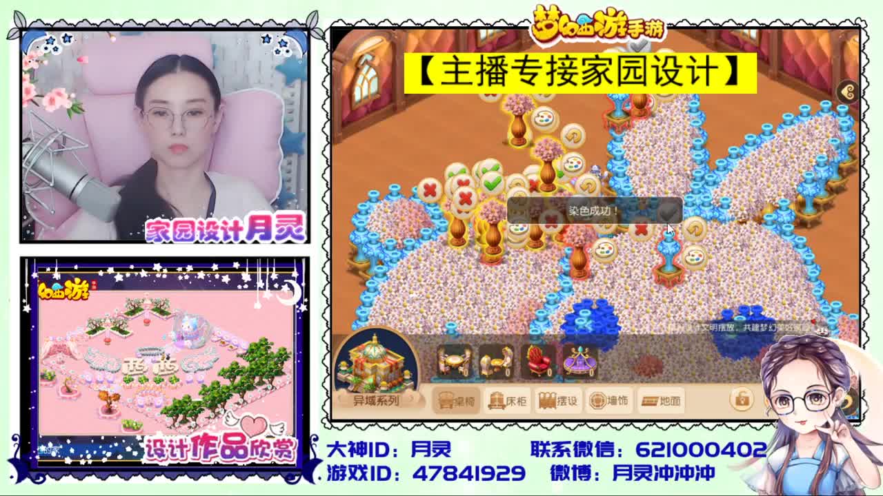 梦幻首席家园设计师 第2段