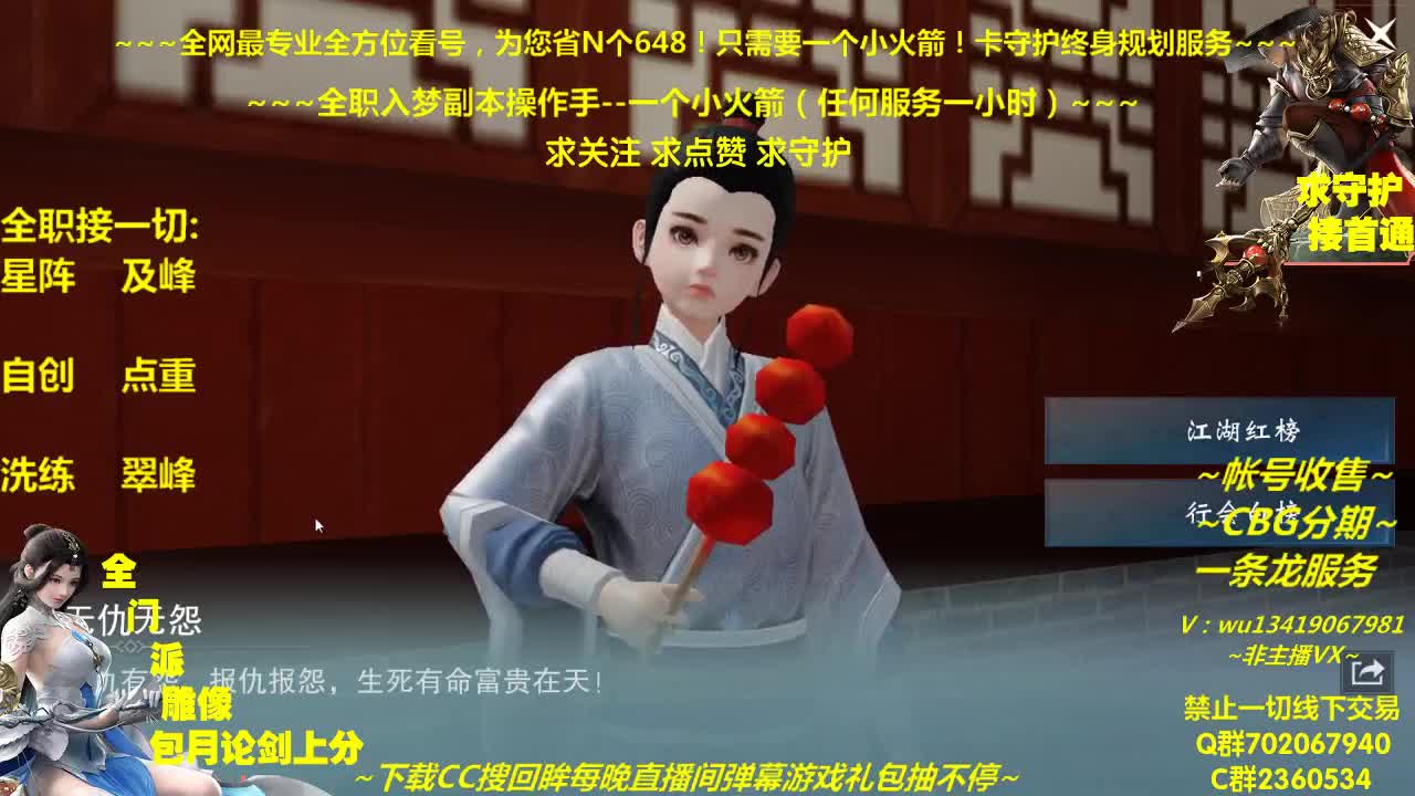 全网最专业看号规划~帐号收售估价~全职急峰论剑~接全托 第2段