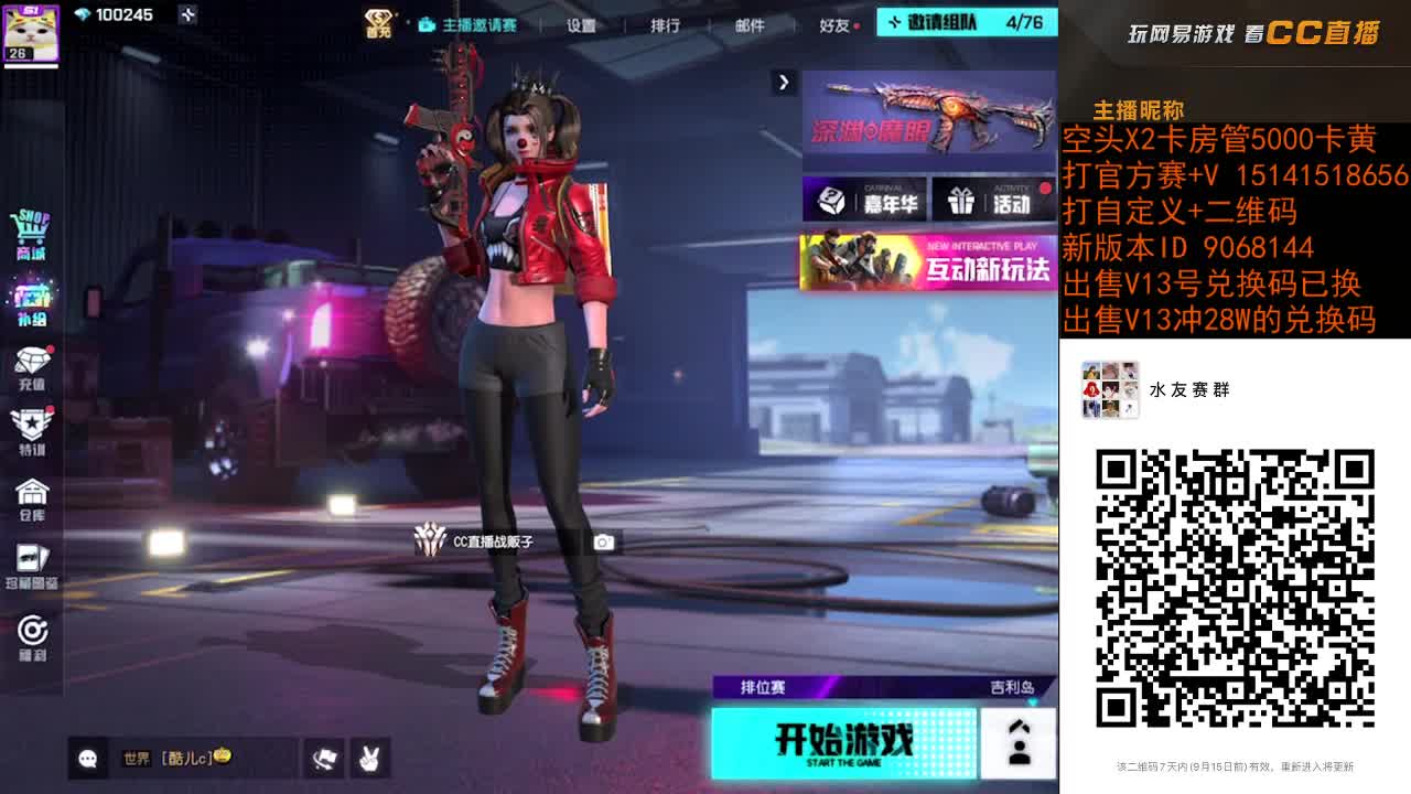正义的使者 志仗的化身 第1段