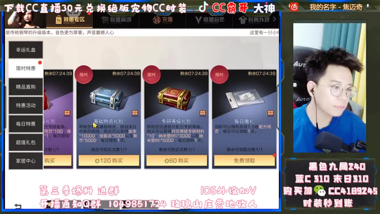 蓝C 末日310 限时特价 第3段