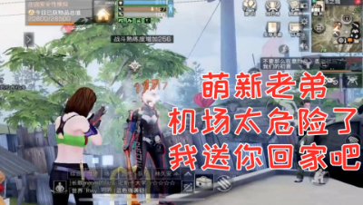 热心阿禅为了保护萌新亲自送萌新回家!明日之后 静观思禅 抄家