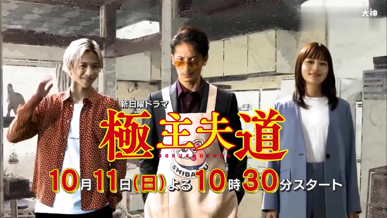 漫改日剧 极主夫道 Pv公开10月11日开播 Cast 龙 玉木宏美久 来自网易大神圈子 Ghostbuster007