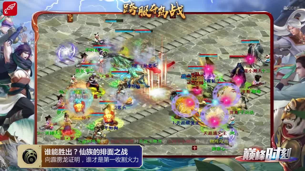 巅峰时刻之第29届跨服海岛战