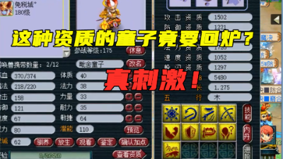 梦幻西游：这种资质的童子竟要回炉？老王：那就冲刺全服第一！
