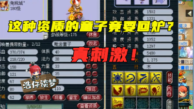 梦幻西游：普通玩家高攀不起的宠，老板偏要回炉，老王要挑战全服第一！