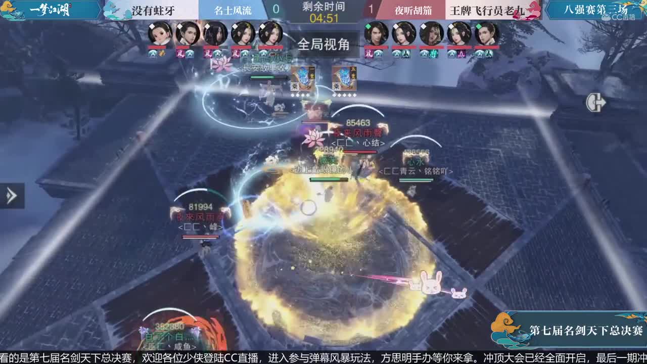 第七届名剑天下八强赛-没有蛀牙VS王牌飞行员老九