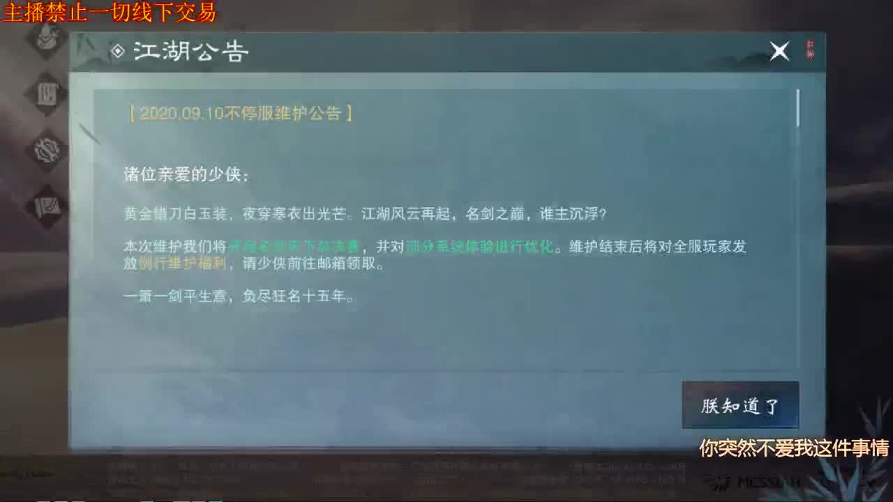 名剑回来了，开播开播