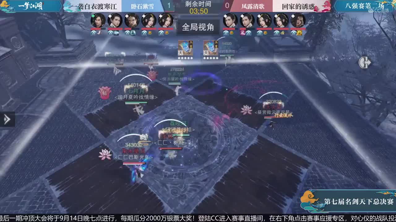 第七届名剑天下八强赛-一袭白衣渡寒江VS回家的诱惑