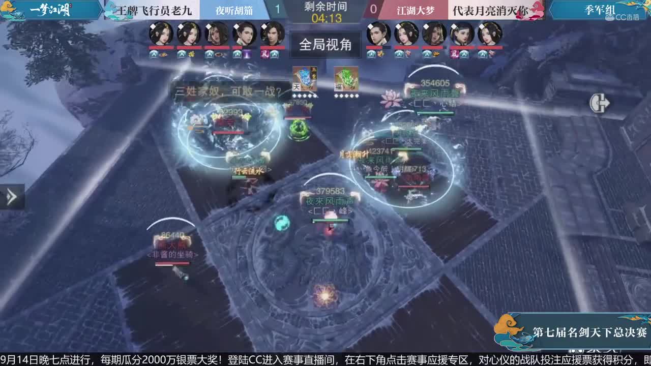 第七届名剑天下季军赛-王牌飞行员老九VS代表月亮消灭你