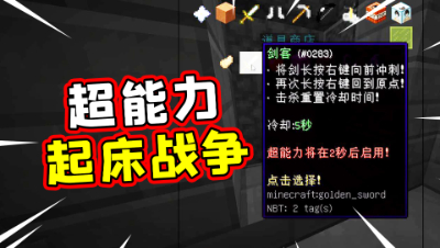 我的世界：超能力起床战争！这个超能力无限瞬移太爽了！