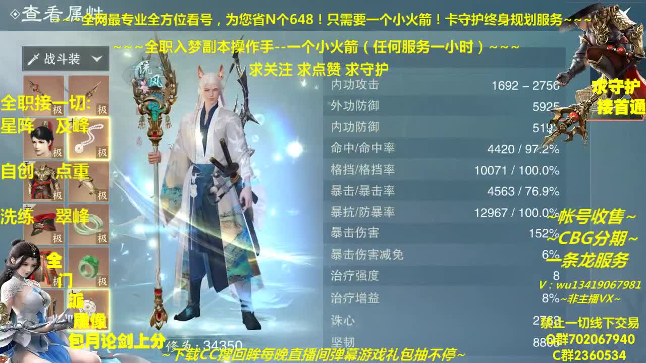 全网最专业看号规划~帐号收售估价~全职急峰论剑~接全托 第2段