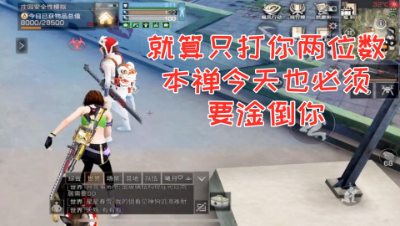 就算只打你两位数!本禅今天也必须要淦倒你!明日之后 静观思禅 抄家