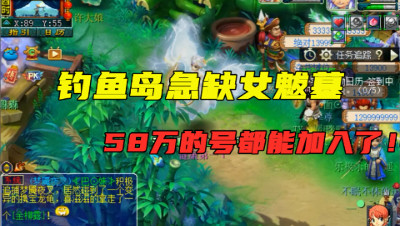 梦幻西游：鱼岛急缺女魃墓，刚给这号估完价，老王强烈邀请入岛！