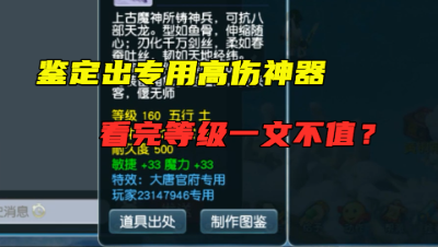梦幻西游：69玩家鉴定高伤武器，放3年前是服战神器，如今却一文不值？
