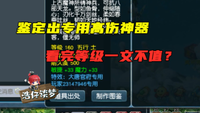 梦幻西游：这把武器放3年前是服战神器，看完号主等级，却一文不值？