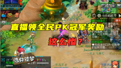 梦幻西游：老王领取全民PK冠军奖励，竟还不如宠环奖励好？尴尬！