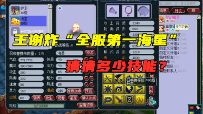 梦幻西游：全服第一海星诞生，王谢亲手合的，至少为自己省15万！