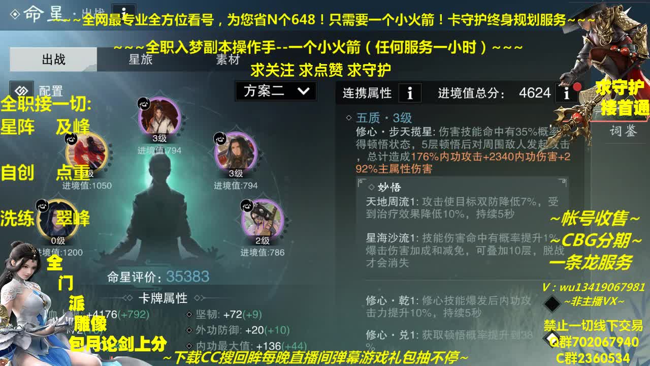 全网最专业看号规划~帐号收售估计~全职急峰~癫疯论剑 第2段