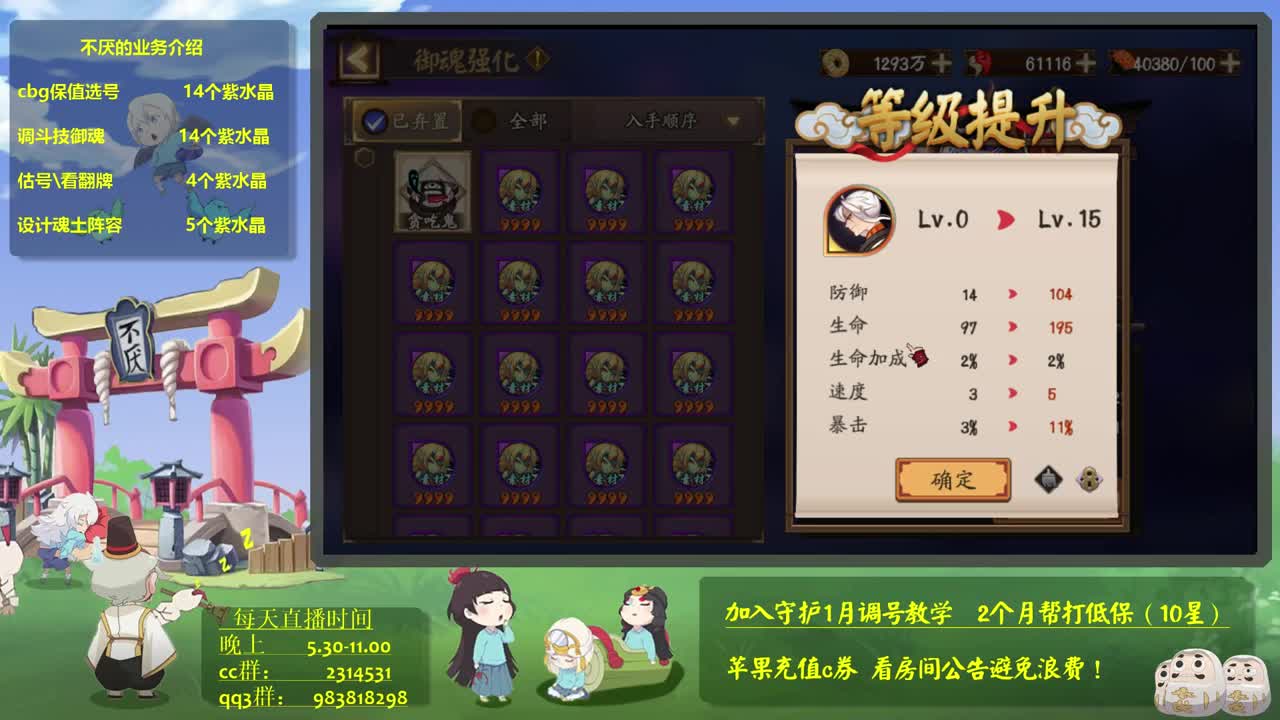 今晚鬼切猛男百星，斗技速成，强魂能手，接教学调号 第1段