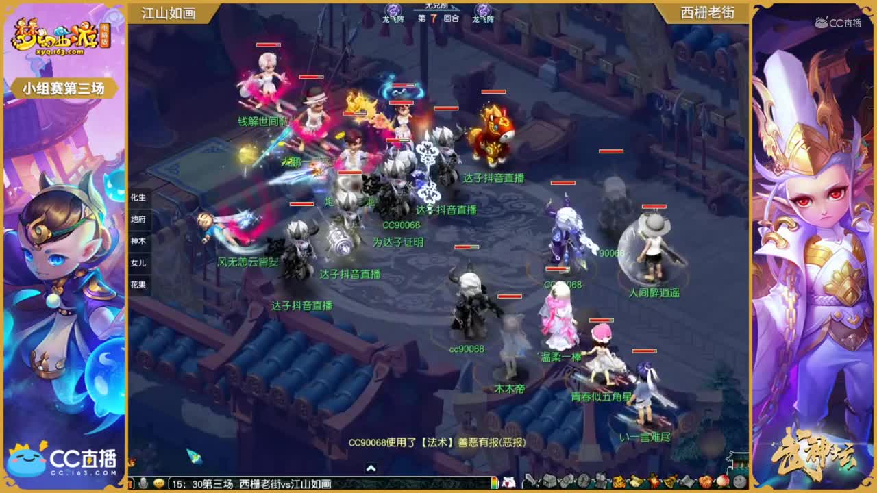 【170联武神坛】【小组赛第三场】西栅老街VS江山如画【CC情报站】