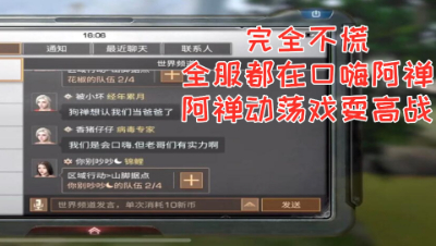 完全不慌!全服都在口嗨阿禅!明日之后 静观思禅 抄家
