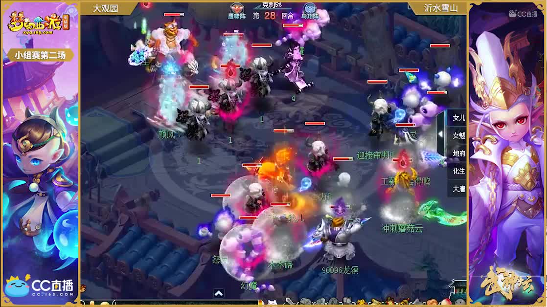 【170联武神坛】【小组赛第二场】沂水雪山VS大观园【CC情报站】