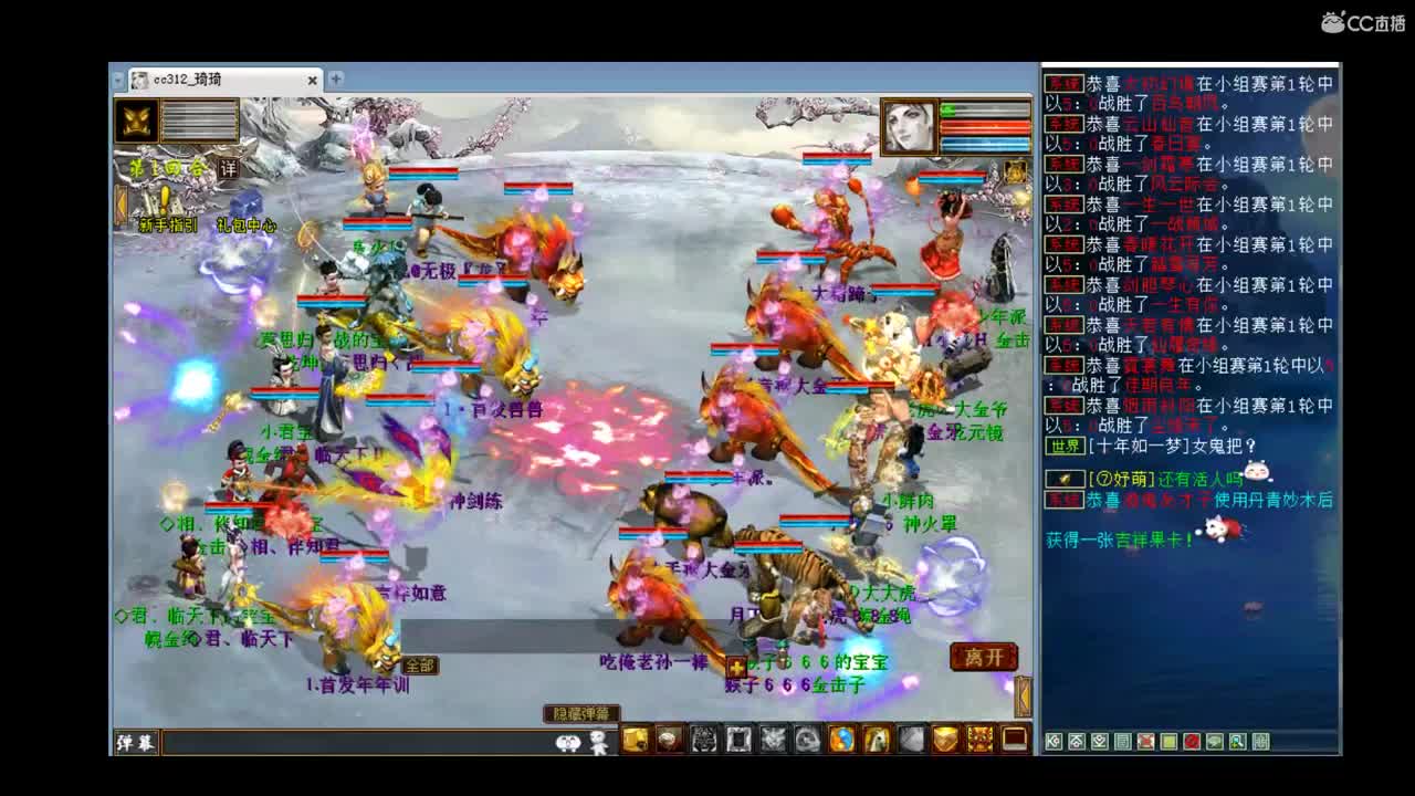 第87届比武大会直播 第1段