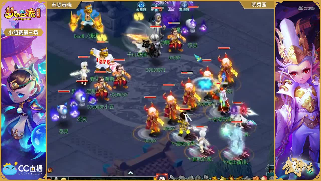 【170联武神坛】【小组赛第三场】明秀园VS苏堤春晓【CC情报站】