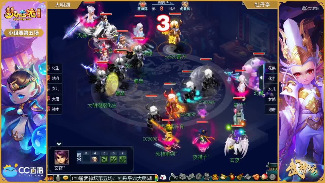【170联武神坛】【小组赛第五场】牡丹亭VS大明湖【CC情报站】